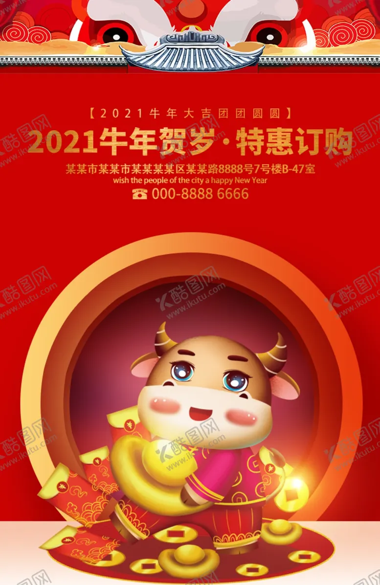 编号：11964504191216146578【酷图网】源文件下载-2021牛年