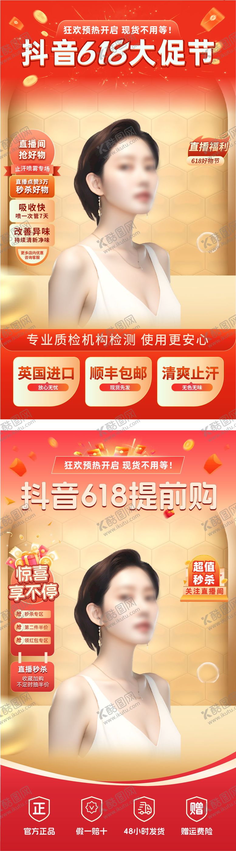 编号：58538011301612254915【酷图网】源文件下载-抖音618大促直播间系列海报