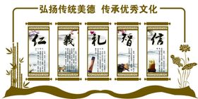 仁义礼智信