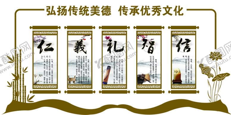 编号：60974205150144402325【酷图网】源文件下载-仁义礼智信