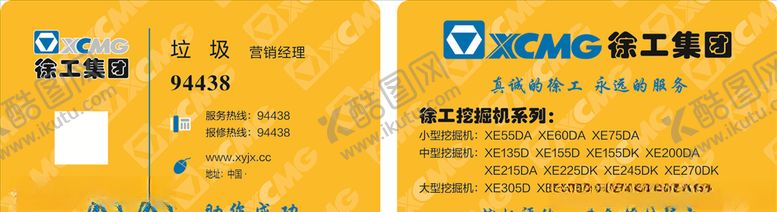 编号：39347807090936573866【酷图网】源文件下载-徐工挖机名片