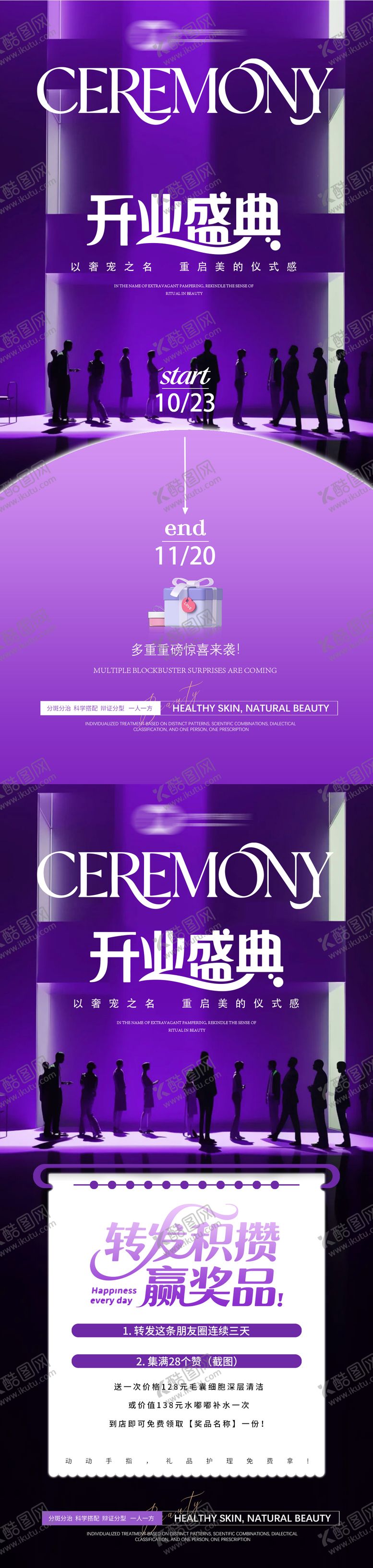 编号：75034811242300356506【酷图网】源文件下载-美业开业活动