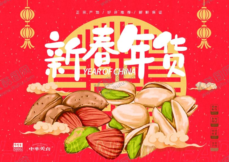 编号：47452109300326209179【酷图网】源文件下载-新春年华海报