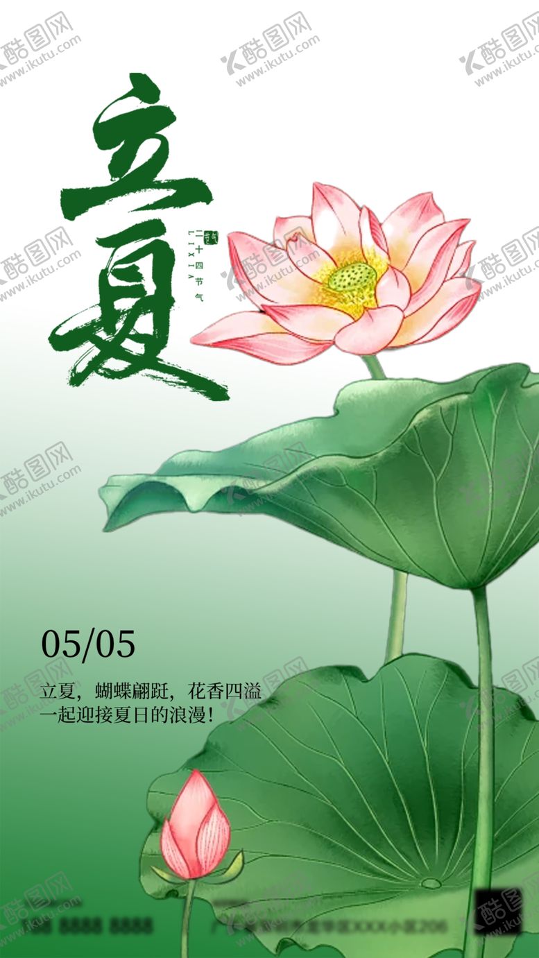 编号：61982601130944352033【酷图网】源文件下载-立夏夏至海报设计