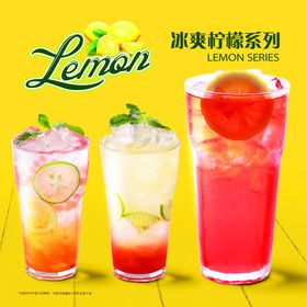 柠檬水果饮料