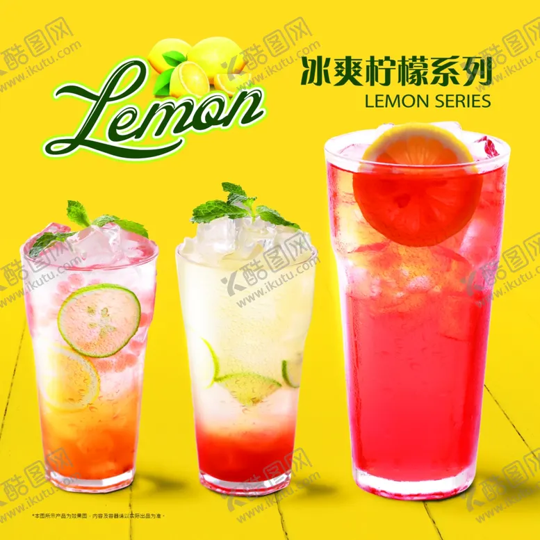 编号：36617006261205128931【酷图网】源文件下载-柠檬水果饮料