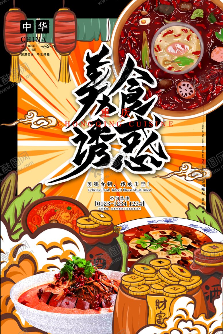 编号：83142909171946513897【酷图网】源文件下载-国潮美食
