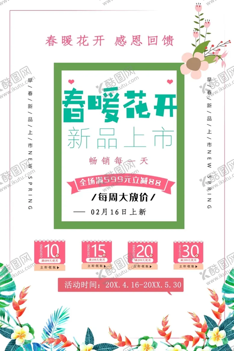 编号：57215811221024167084【酷图网】源文件下载-春暖花开