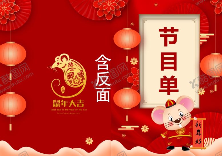 编号：32397410260919547080【酷图网】源文件下载-节目单