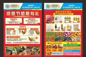 感恩节超市促销宣传单