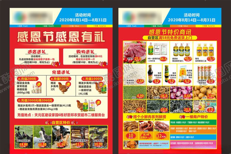 编号：28871105182235227817【酷图网】源文件下载-感恩节超市促销宣传单