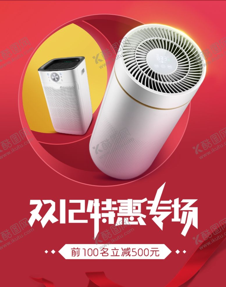 编号：61242007141413485678【酷图网】源文件下载-双12