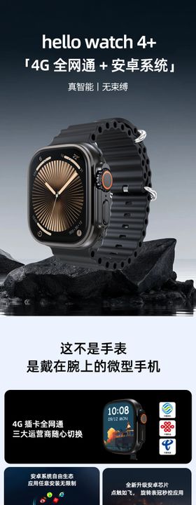 时尚大气智能手表电商详情页