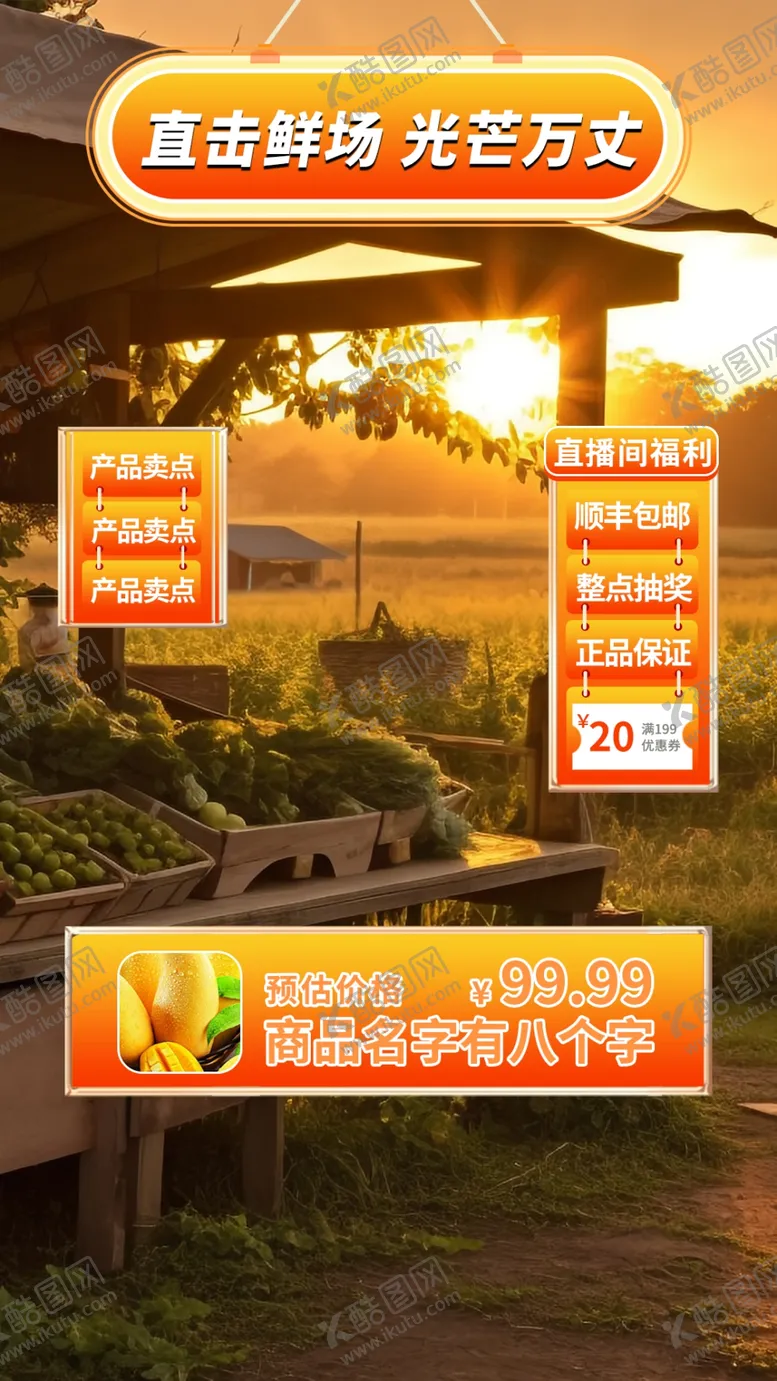 编号：67914602130023493702【酷图网】源文件下载-直播贴片