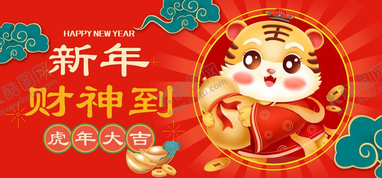 编号：19826710082050084137【酷图网】源文件下载-新年PSD分层海报