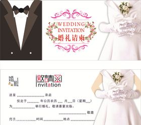 婚礼请柬