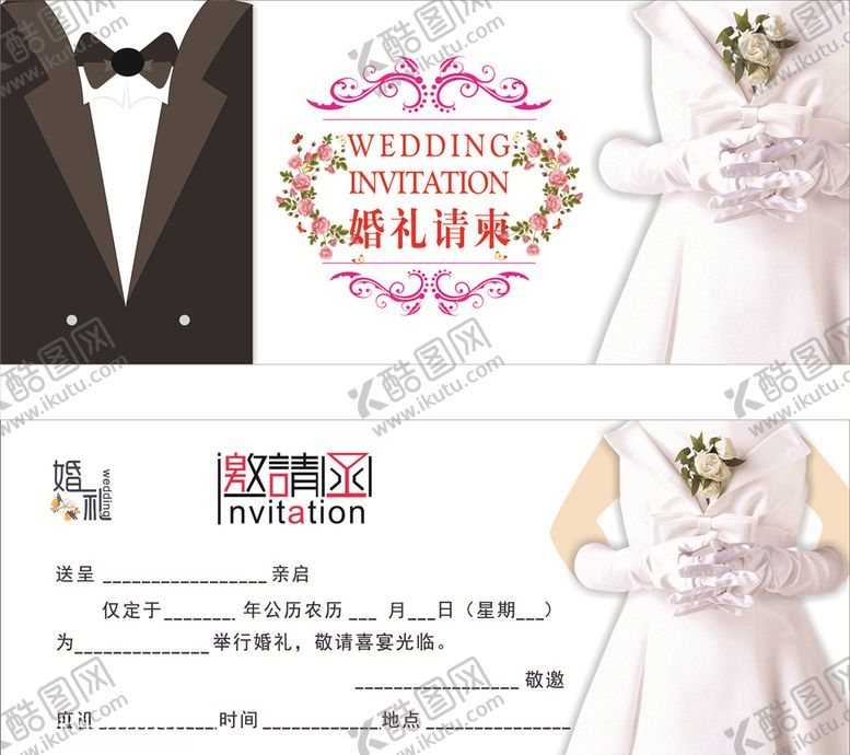 编号：12939907071658461492【酷图网】源文件下载-婚礼请柬
