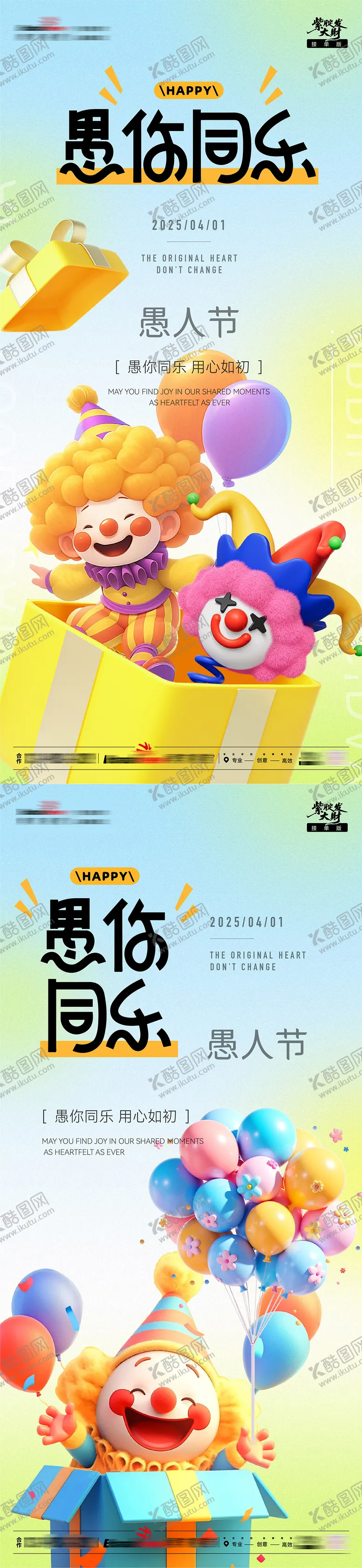 编号：26766303310201368655【酷图网】源文件下载-愚人节愚你同乐卡通节日海报