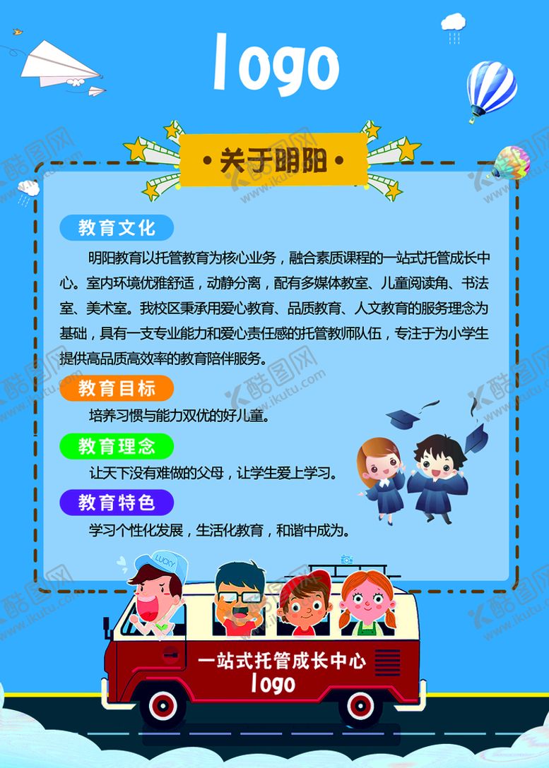 编号：49752809151003222769【酷图网】源文件下载-托管班介绍课程教育海报
