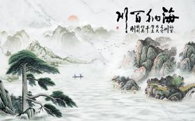 海纳百川