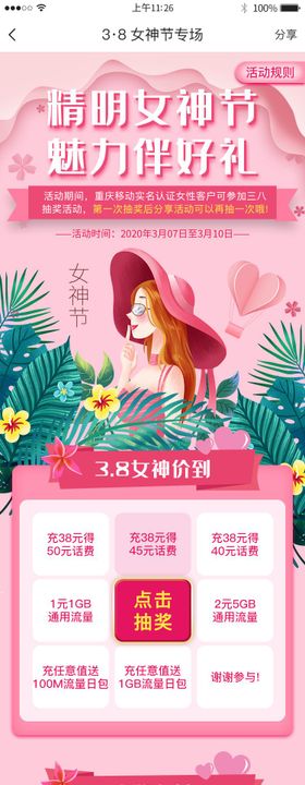 女神节活动海报长图