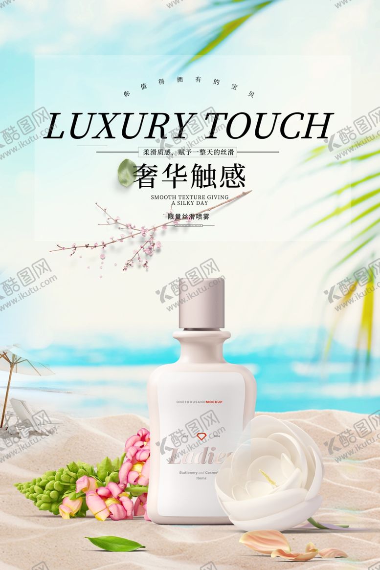 编号：62648505121326187152【酷图网】源文件下载-化妆品海报