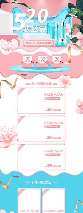 520表白节首页