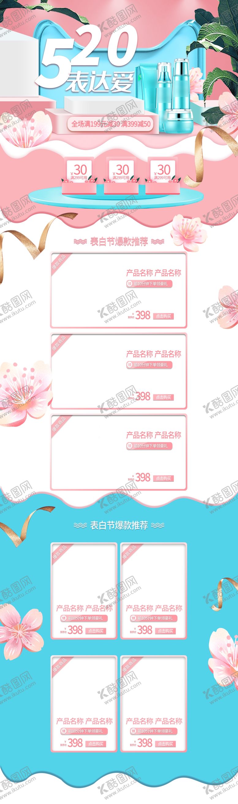 编号：63383810201236168341【酷图网】源文件下载-520表白节首页