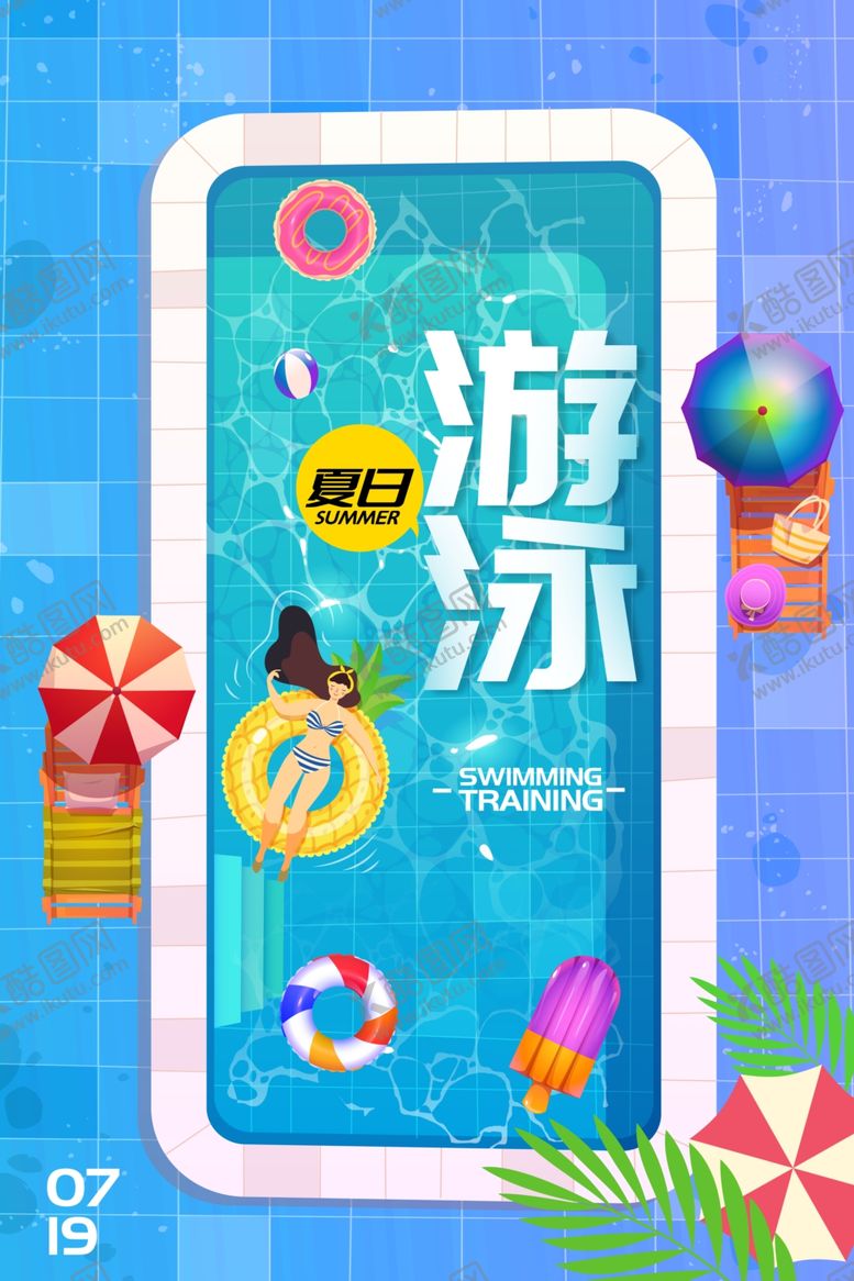 编号：28410911021630426428【酷图网】源文件下载-游泳海报