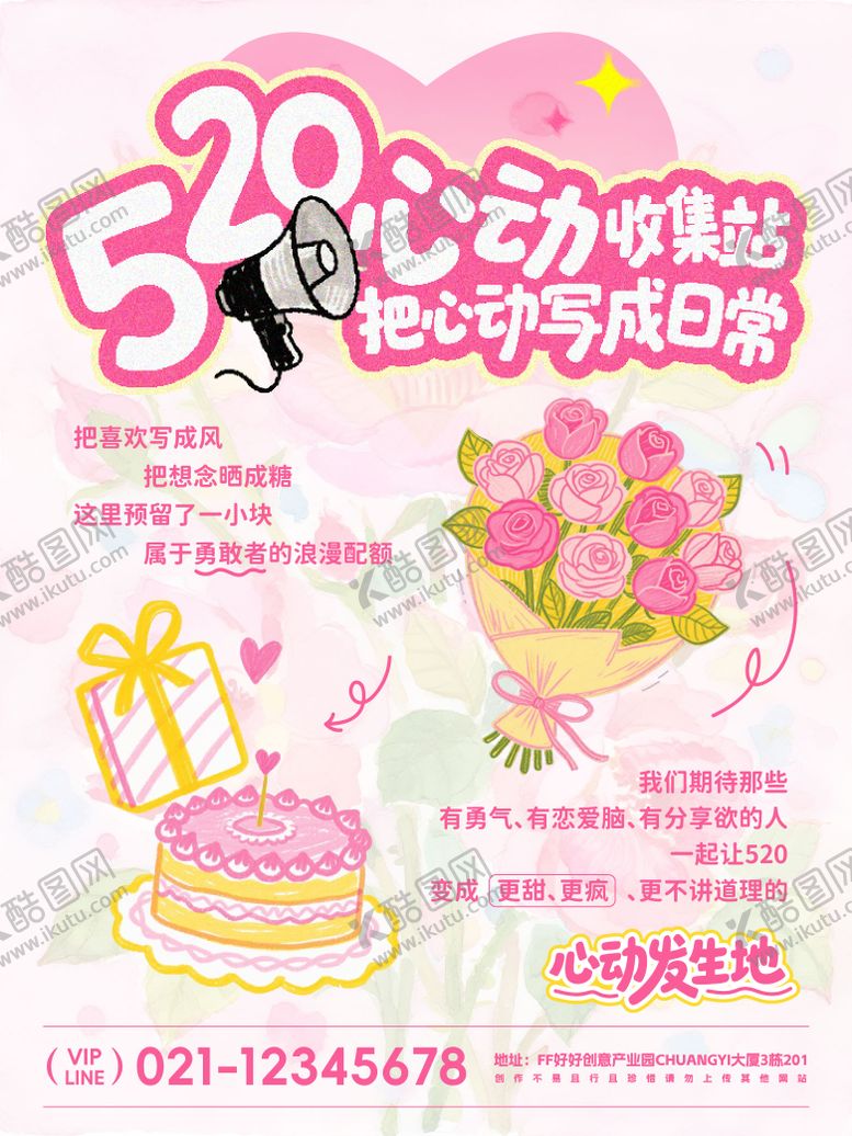 编号：53603405222328547545【酷图网】源文件下载-520心动宣传海报