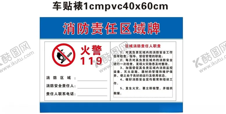 编号：74229501170026084519【酷图网】源文件下载-消防责任牌