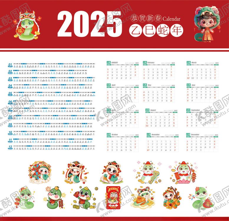 编号：74677501250551102936【酷图网】源文件下载-2025新年台历挂历日历