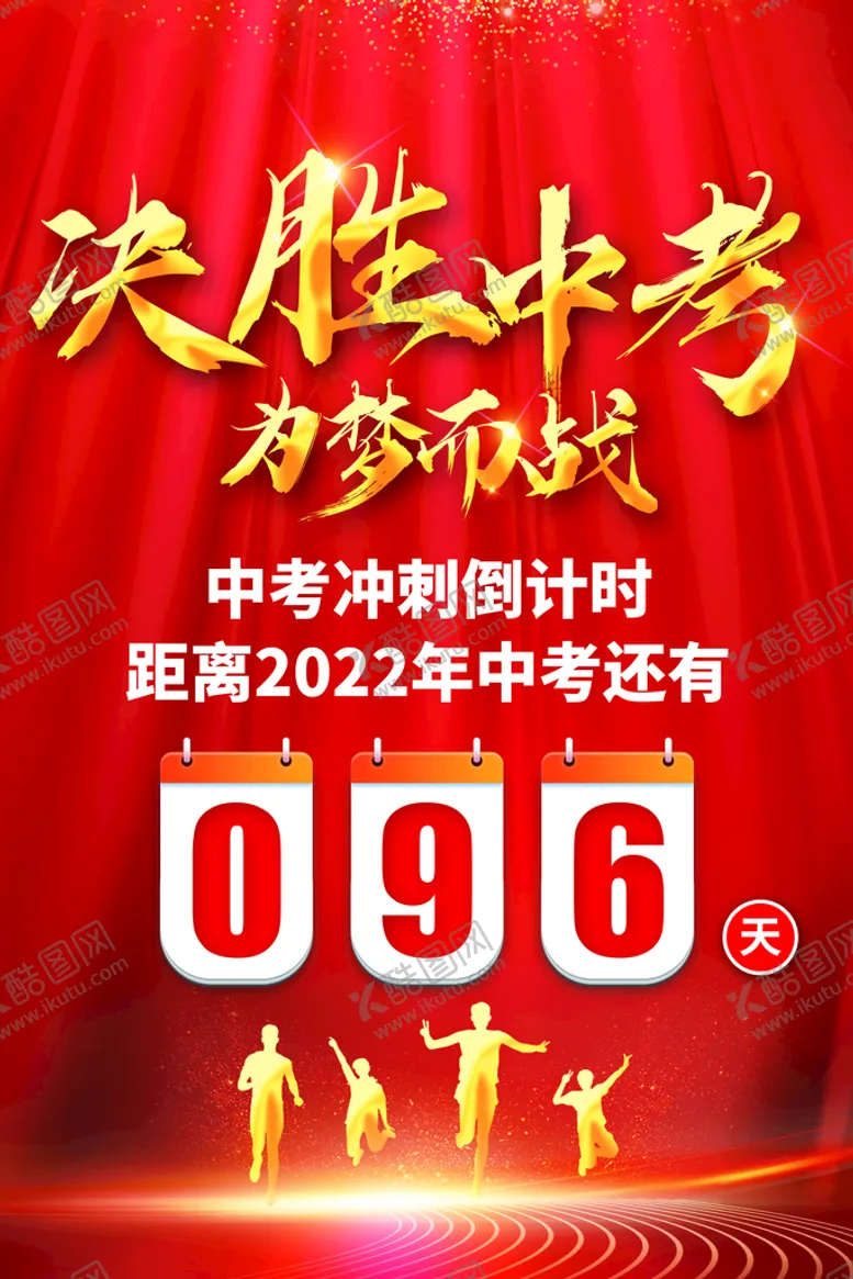 编号：15286009161423140293【酷图网】源文件下载-中考