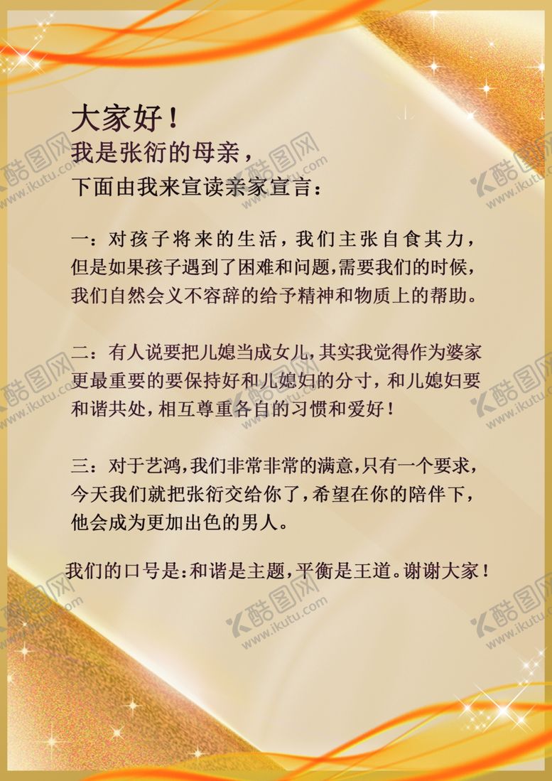 编号：22763003180131159379【酷图网】源文件下载-结婚哲言卡手卡