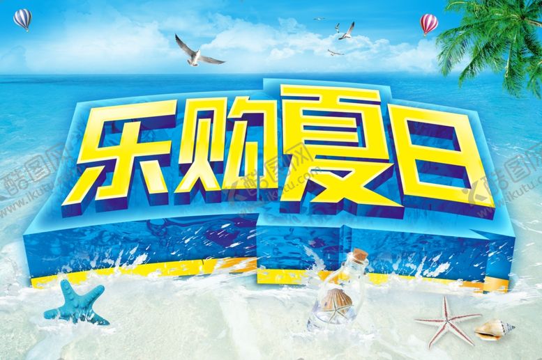 编号：24073110231249245207【酷图网】源文件下载-夏季