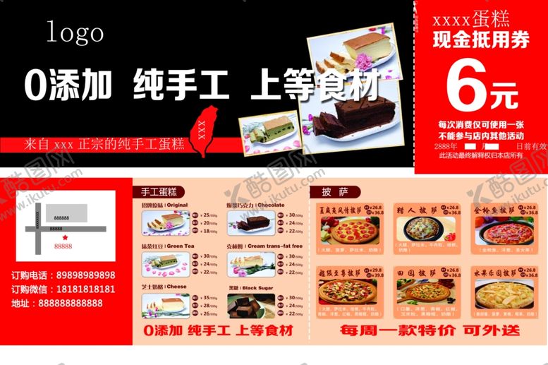 编号：78214910220150125340【酷图网】源文件下载-蛋糕披萨代金卷