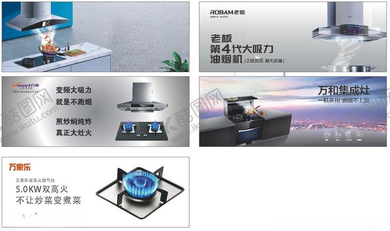 编号：35358102231645349947【酷图网】源文件下载-燃气灶宣传海报