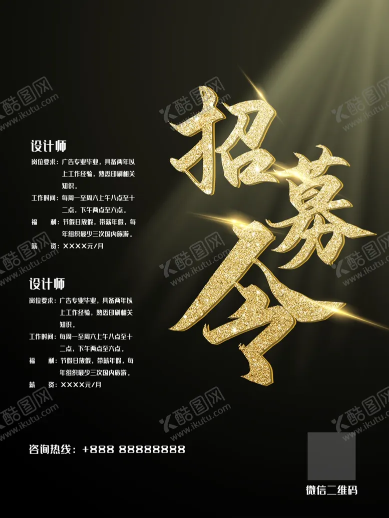 编号：46109401252146145657【酷图网】源文件下载-招募令