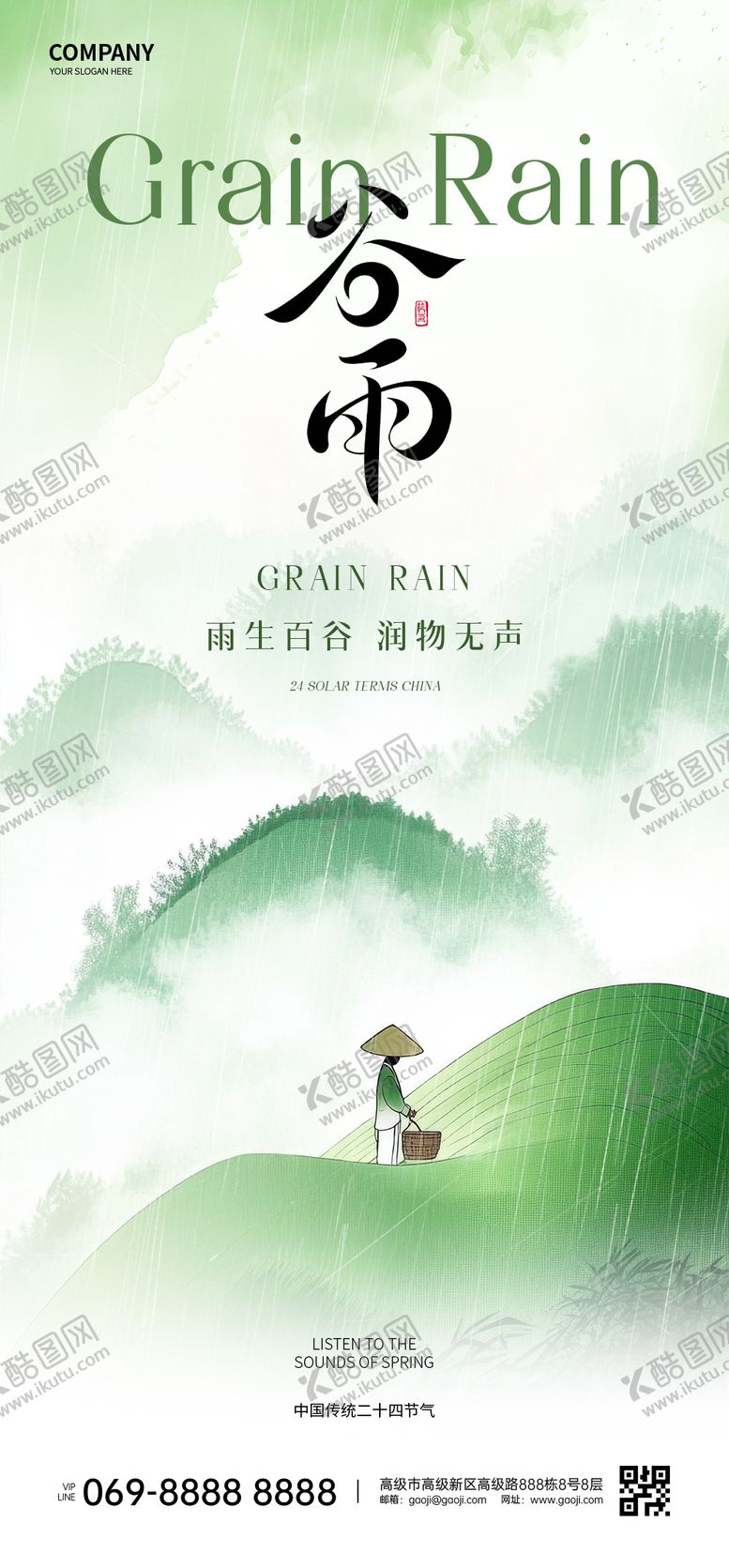 编号：26212904152014132869【酷图网】源文件下载-谷雨节气海报