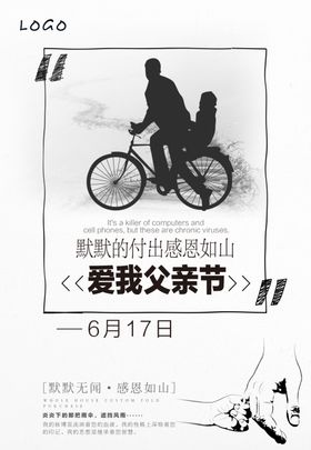 父亲节促销活动海报