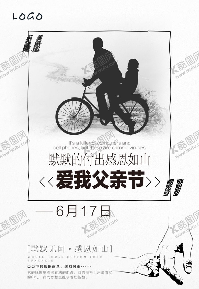 编号：62582107130717086919【酷图网】源文件下载-父亲节促销活动海报