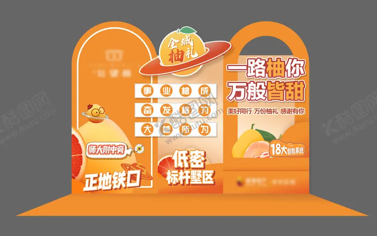 编号：83591209041010085405【酷图网】源文件下载-柚子活动美陈