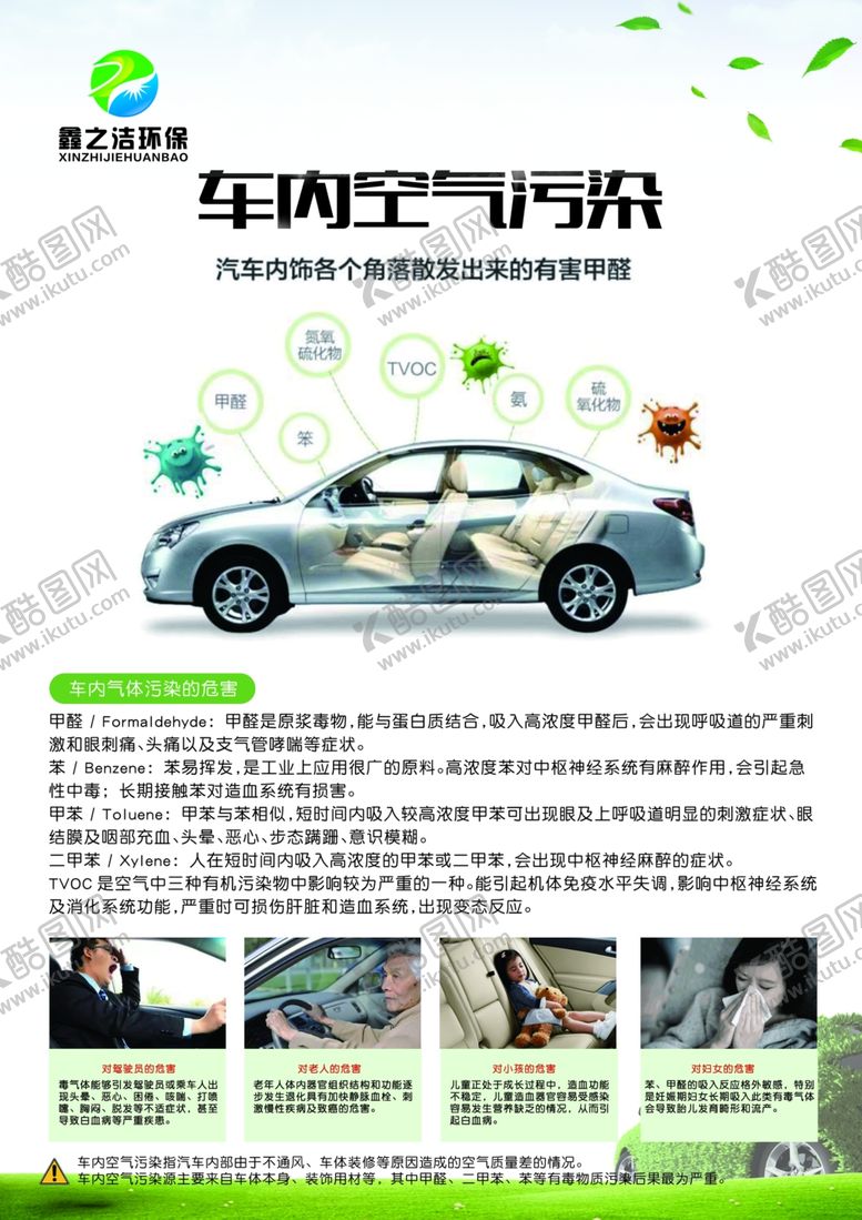 编号：25217210280147261470【酷图网】源文件下载-气体危害