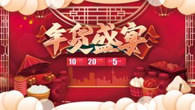  2022虎年年货盛宴年货节展