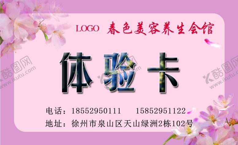 编号：19988910101217311317【酷图网】源文件下载-体验卡