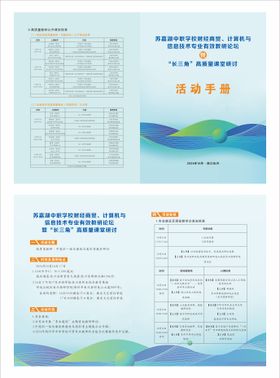 学校研讨会两张活动手册