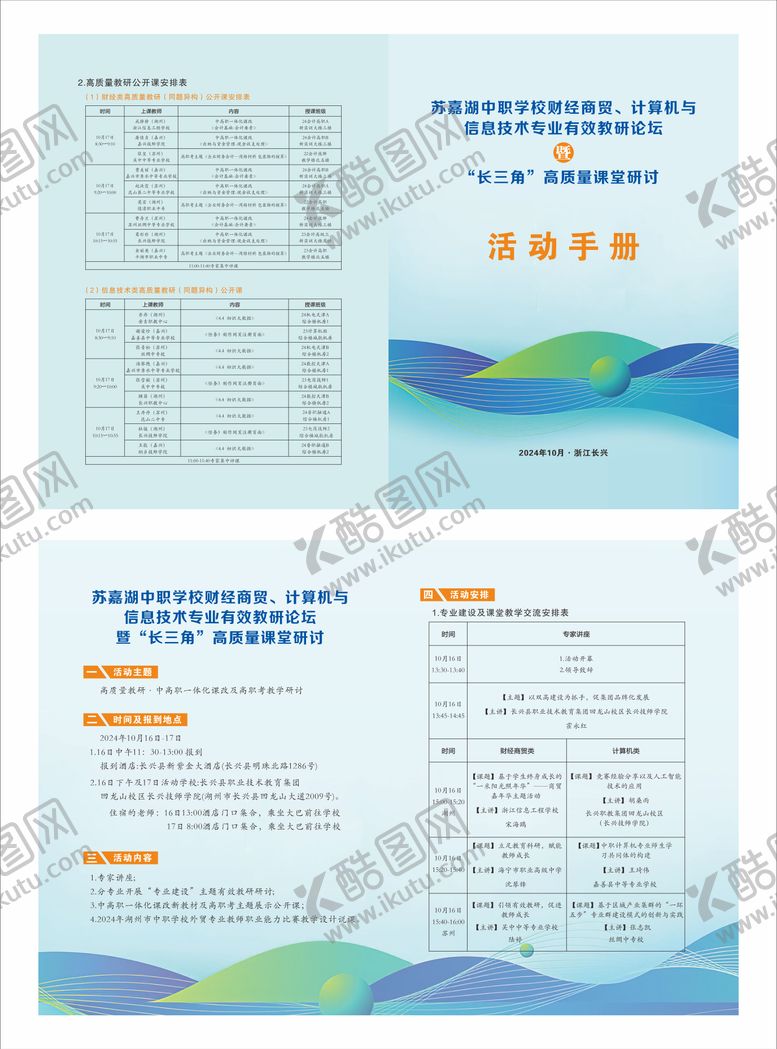编号：71553406241839541159【酷图网】源文件下载-学校研讨会两张活动手册