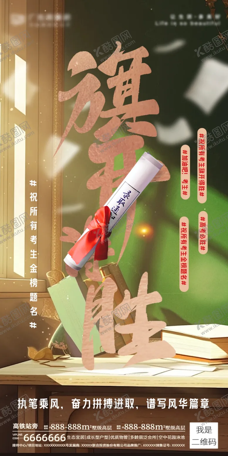 编号：99831202060715175610【酷图网】源文件下载-高考加油海报