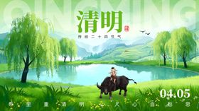 清明节