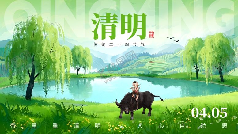 编号：98399904030612468792【酷图网】源文件下载-清明节